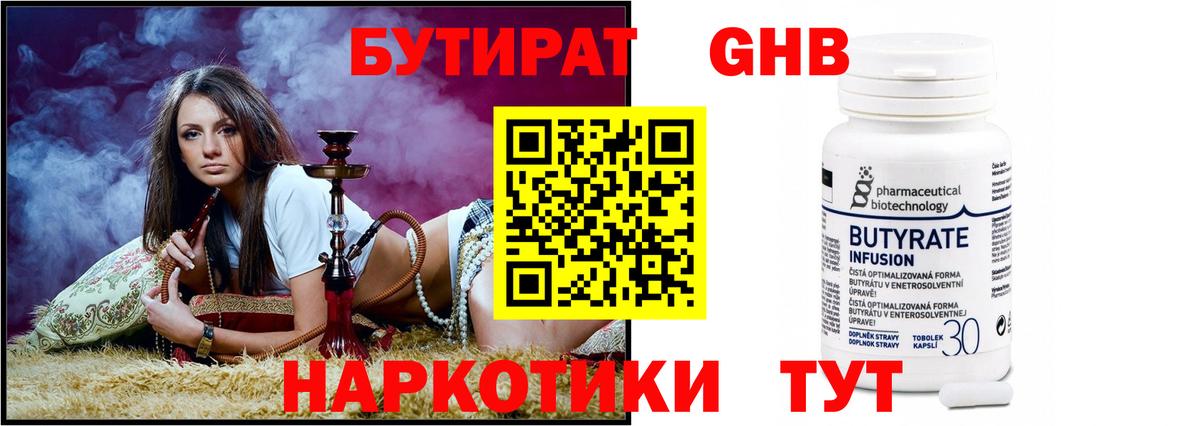 БУТИРАТ 1.4BDO  Вход с VPN  Рославль 
