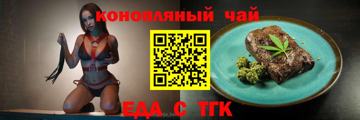 Еда ТГК конопля  Вход с VPN  Рославль 