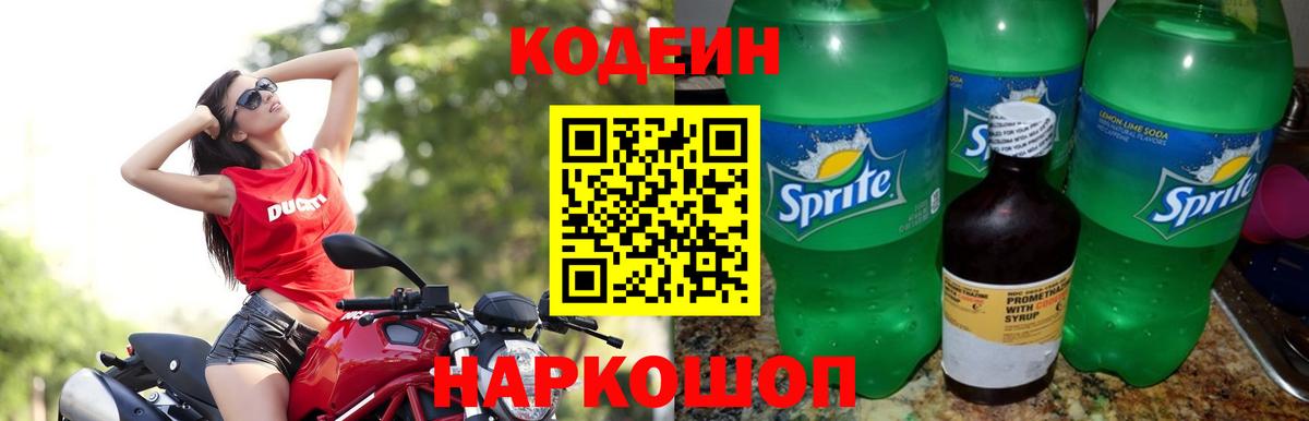 Кодеиновый сироп Lean напиток Lean (лин) Рославль