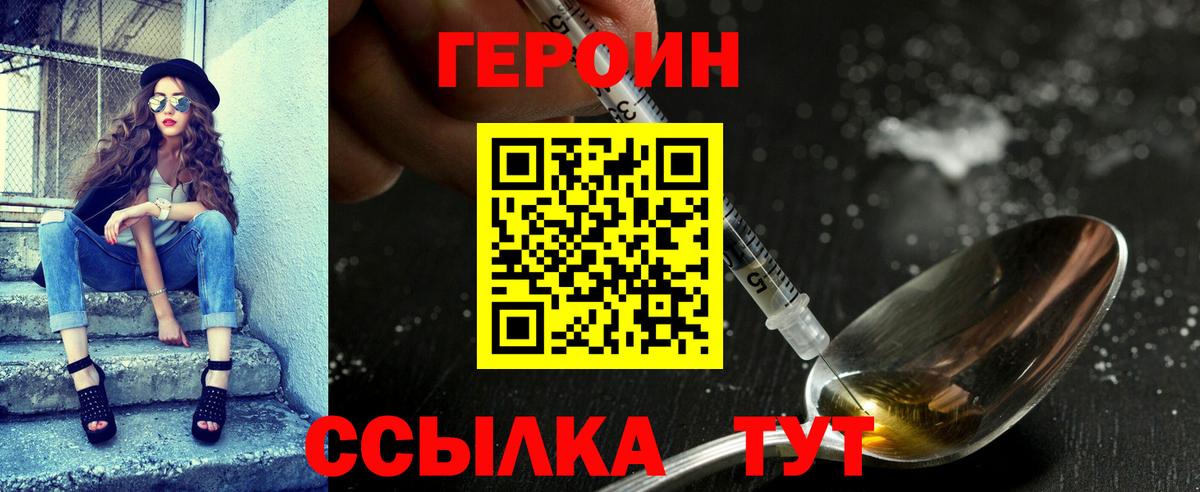 ГЕРОИН хмурый Рославль