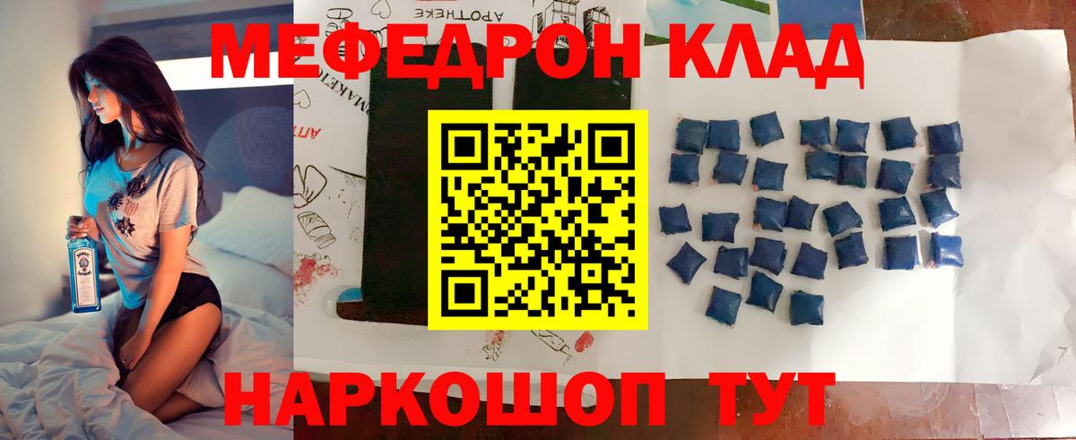 Меф мяу мяу  Рославль