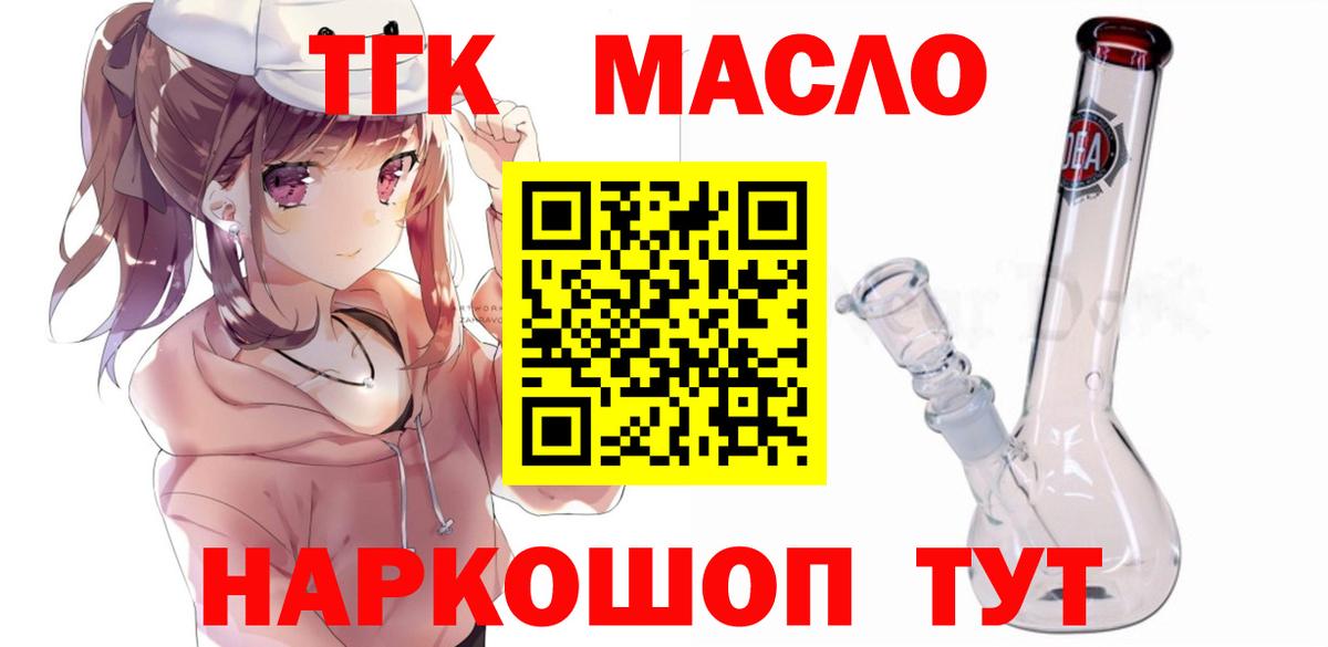 Дистиллят ТГК гашишное масло Рославль